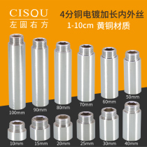 4-point copper electroplating lengthening inner and outer wires directly thickened internal and external teeth straight tube ancient inner hexagon extension pipe joint