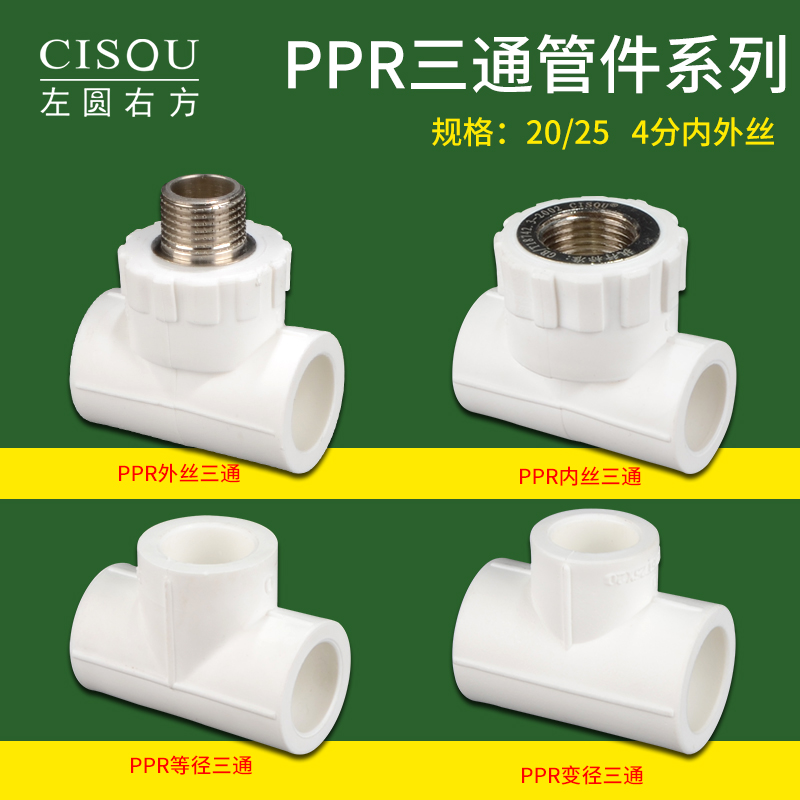 PPR equal diameter tee 20 25PPR household water pipe fittings 46 tap brass inner wire outer tooth tee