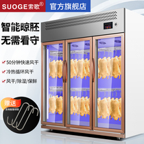 Soge commercial intelligent drying duck cabinet roast duck drying duck drying embryo fresh-keeping Cabinet roasted duck roast goose roast wax drying cabinet air drying cabinet