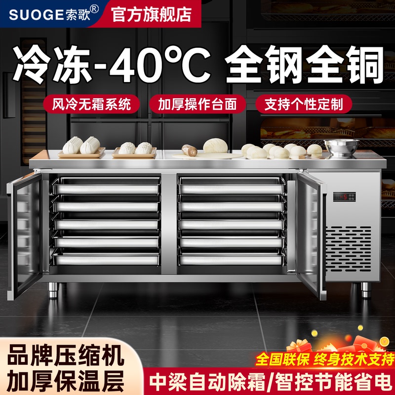 Sogo Plug-In Type Workbench with Air-Cooled Refrigeration and Freezing Trays, Stainless Steel Baking-Specific Workbench Freezer Sogo Plug-In Type Workbench with Air-Cooled Refrigeration and Freezing Trays, Stainless Steel Baking-Specific Workbench Freezer