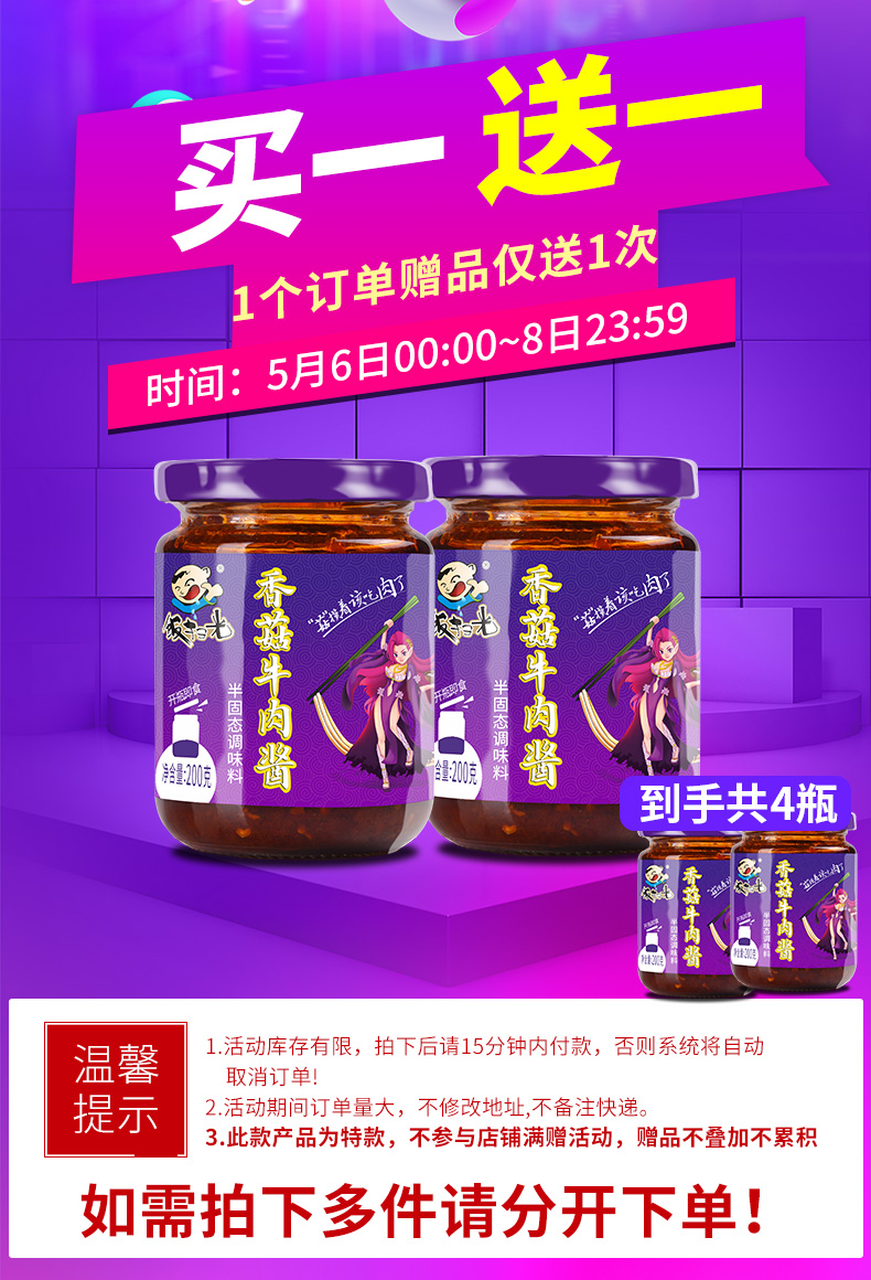 饭扫光 香菇牛肉酱 大块牛肉超多料 200g*4瓶 图2