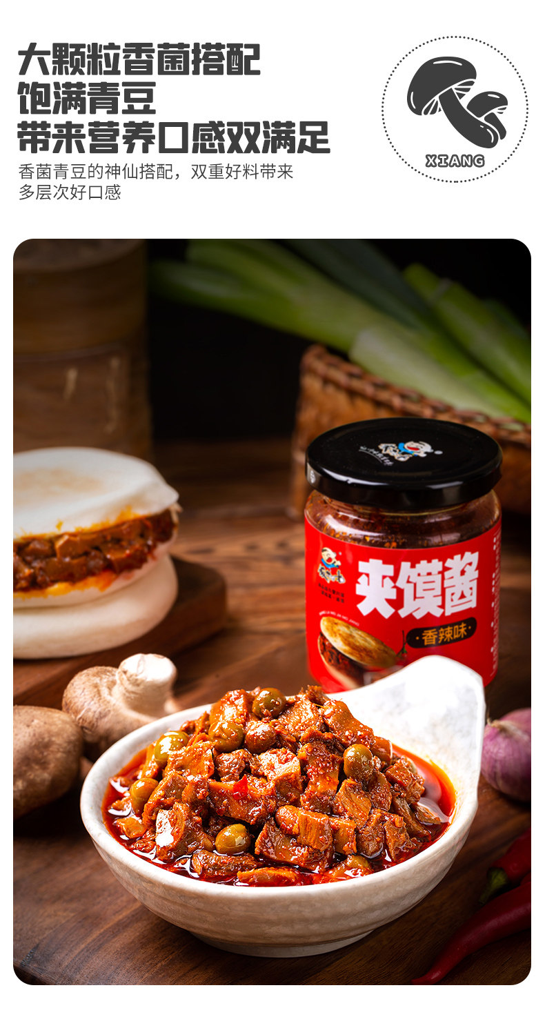 饭扫光 竹笋牛肉酱+夹馍酱 4瓶 图2