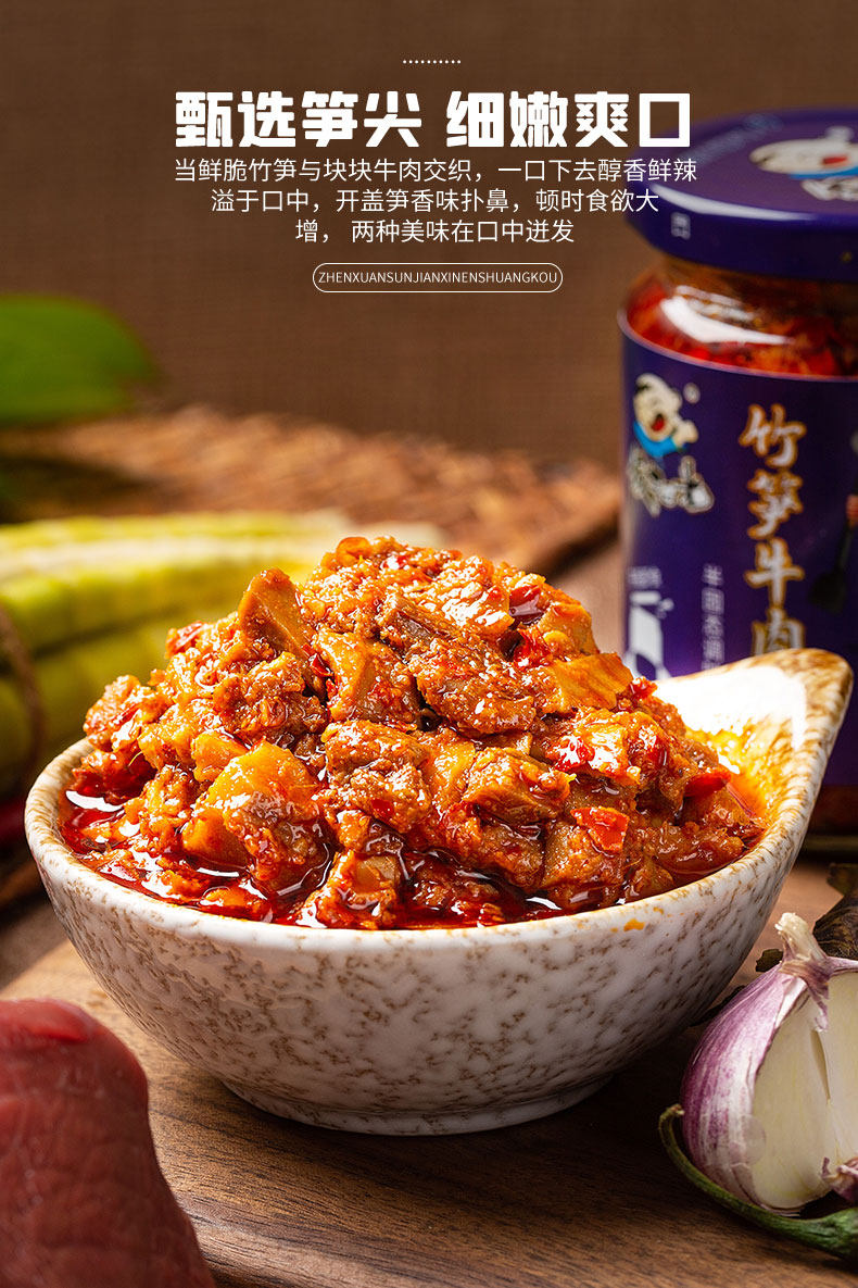 饭扫光 竹笋牛肉酱+夹馍酱 4瓶 图3