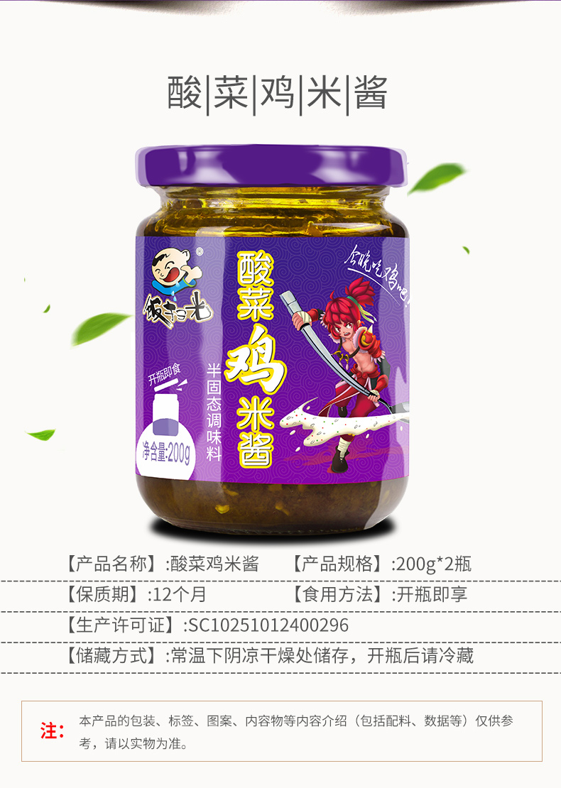 饭扫光 鸡米酸菜酱 200g*4瓶 大块鸡肉粒 图3