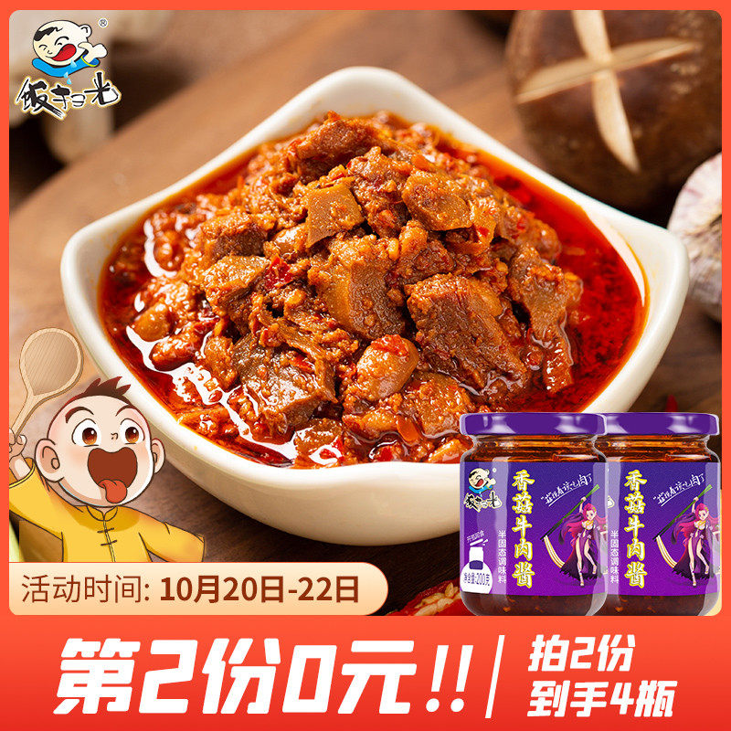 Dianmei mushroom beef sauce dressing 200g * 2 bottles of Sichuan specialty meal fried sauce noodle sauce spicy sauce