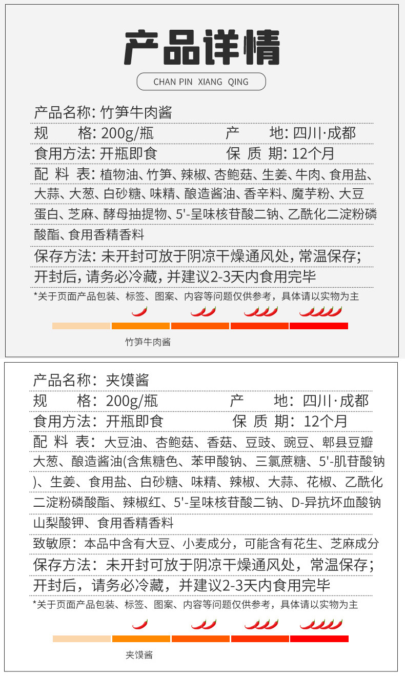 饭扫光 竹笋牛肉酱+夹馍酱 4瓶 图6