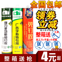 Multi-purpose environmental protection nail-free glue strong Liquid Nail skirting glass glue mirror glue seal porcelain white