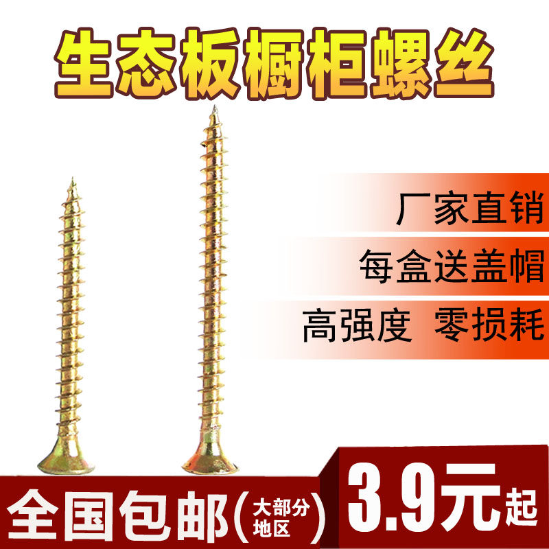  Ecological Board Overall Cabinet Screws Self-Tapping Screw Fiberboard Nail Matching Plastic Cap Wardrobe Home Innate Dry Wall Nails