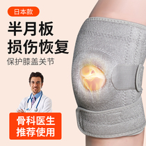 Japan meniscus knee pads for men and women joint injury recovery special sports knee protective cover running summer thin section