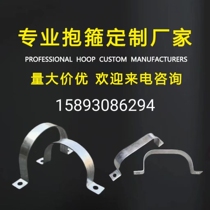 Customized U-shaped hot-dip galvanized single hoop clamp fixed clamp drainage pipe signboard billboard installation
