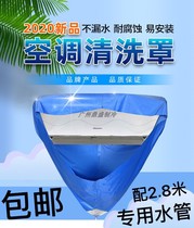 Into raw air conditioning indoor machine washing hood convenient and clean air conditioning hangers tool funnel type waterproof bag water collecting bag
