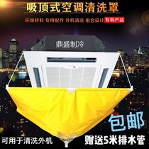 Ceiling type air conditioning cleaning cover Ceiling machine cleaning cover Air conditioning host cleaning cover Fan coil pipe water cover