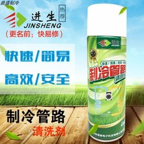 Refrigeration line cleaning agent air-conditioning car refrigeration pipe cleaning liquid refrigerator pipe with oil stain impurities dewater