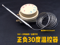 Freezer temperature controller display refreshing cold storage cold storage F2000 mechanical knob type temperature controller 711 plus or minus 30 degrees