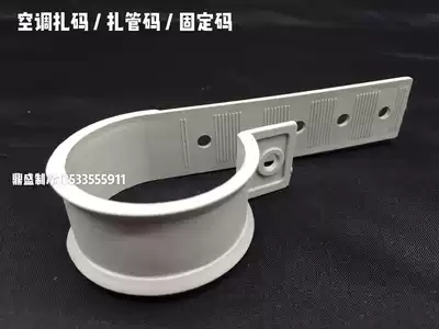 Air conditioning copper pipe fixed receipt code code code pipe hoop pipe hoop pipe code pipe card air conditioning connecting pipe buckle code