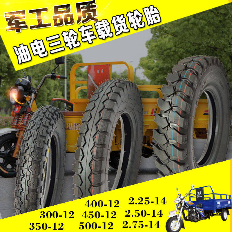 New electric tricycle locomotive 225250275450 500-14 tire inner and outer tire