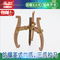 Explosion-proof three-claw Rama British three-claw puller security card 50-150 pressure small puller puller puller puller
