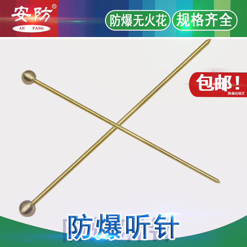 Security card explosion protection hearing sound bar explosion proof listening needle aluminum beryllium bronze No spark tool listening to sound stick round head listening stick