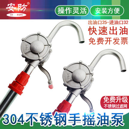 Security brand 304 stainless steel hand oil pump anti-magnetic manual oil pump oil suction oil pump 25 stainless steel oil pump