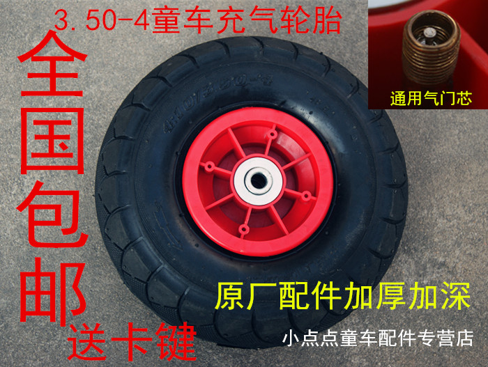 410 350-4 children's electric car tire inner tube remote control toy stroller kart pneumatic tire accessories