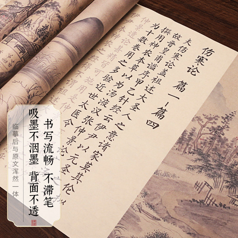 Calligraphy Practice Book for Beginners: Zhang Zhongjing's Classic Chinese Medicine Text, Soft Brush Calligraphy Practice Book for Adults, Regular Script, Huangdi Neijing Long Scroll, Xuan Paper, Liu Style Calligraphy, Beginner's Set