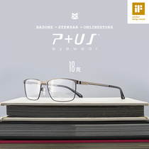 Paishi P US D1718 PLUS myopia eyeglass frame Eyeglass frame men ultra-light iF design Gold Award Bio-steel