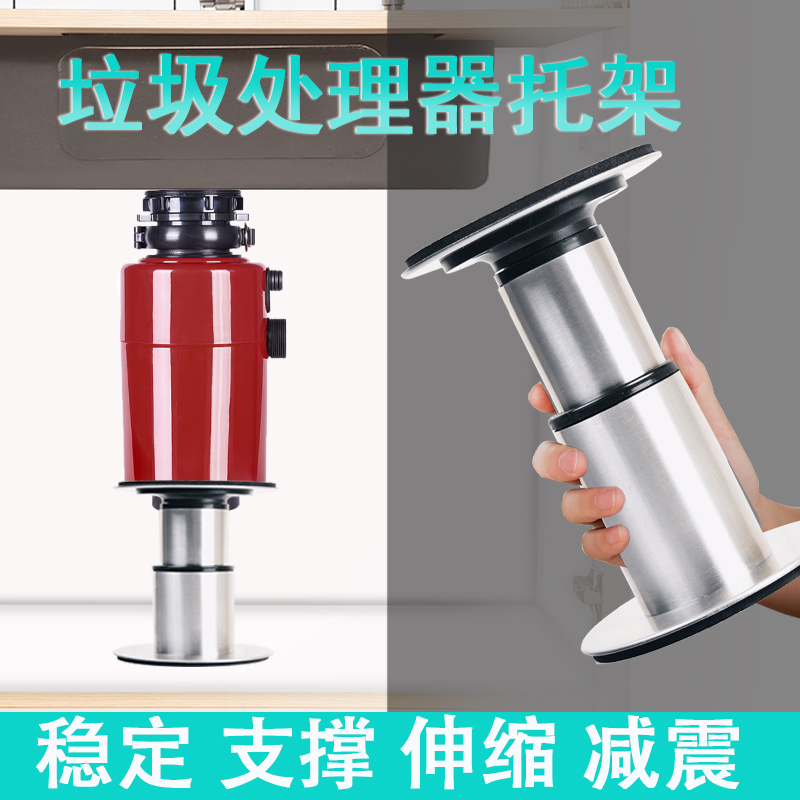 No-Drill Kitchen Food Waste Disposer Bracket Stainless Steel Base Shock-Absorbing Stand Shredder Telescopic Support Frame