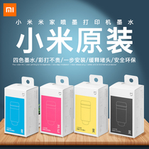 Small Mimey Household Inkjet Printer Ink Cartridge Four Color Color Original Dress Supplement Filled with environmental protection