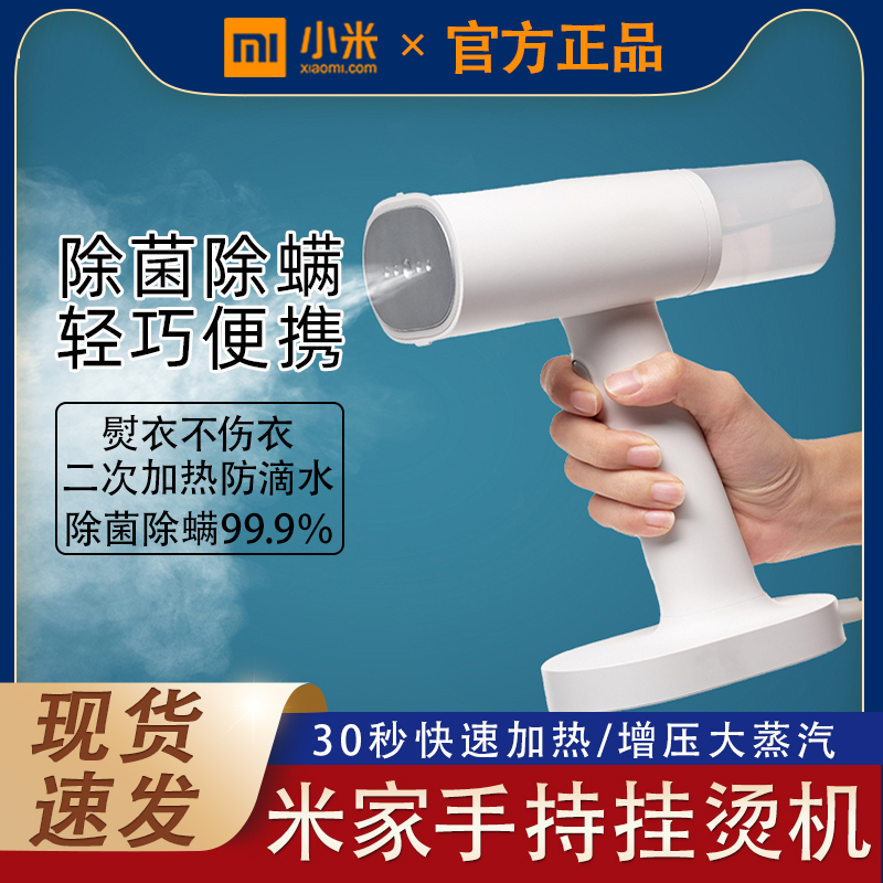 Xiaomi Mijia handheld hanging bronzer for home small portable handheld steam electric scalding and ironing machine clothes deviner-Taobao