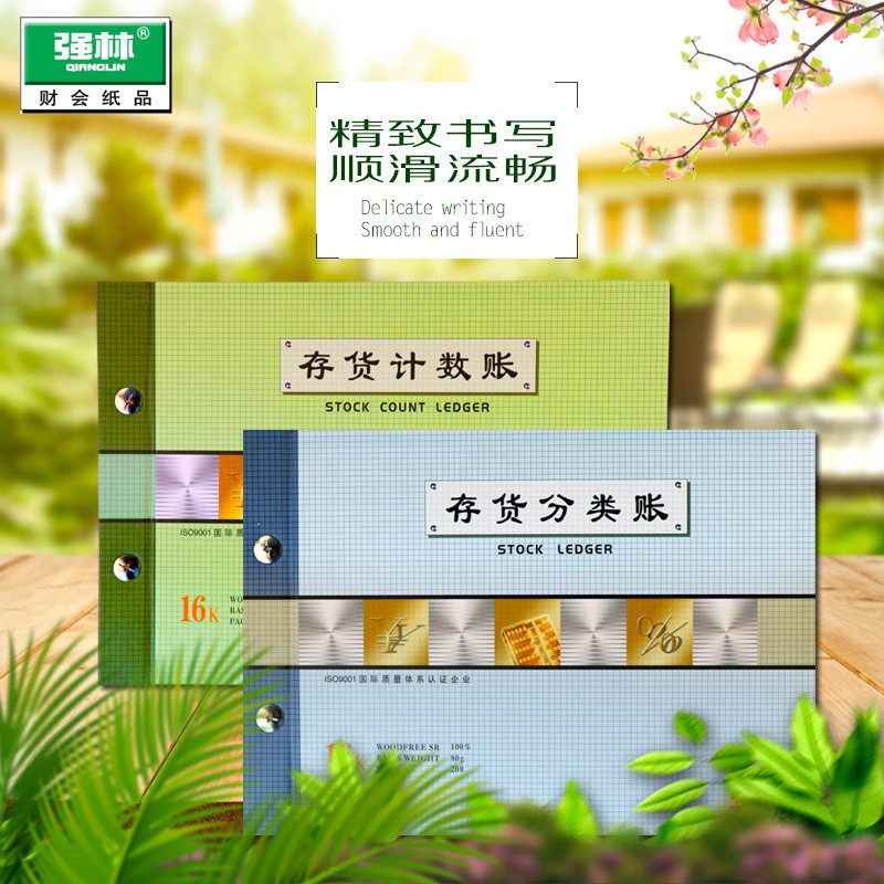 Qianglin 1701 1702-16 Inventory classification Inventory counting books Books Financial accounting Office set