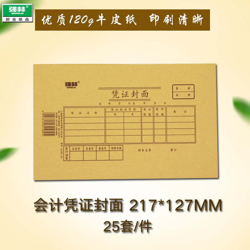Qianglin E192-30k Accounting certificate cover Financial office supplies Accounting certificate cover binding