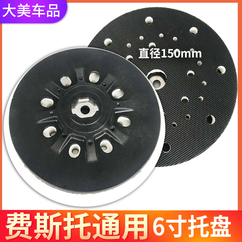 6-inch electric debatable grinding machine Feith universal base flocking disc accessories Dust polished Fisch millstones
