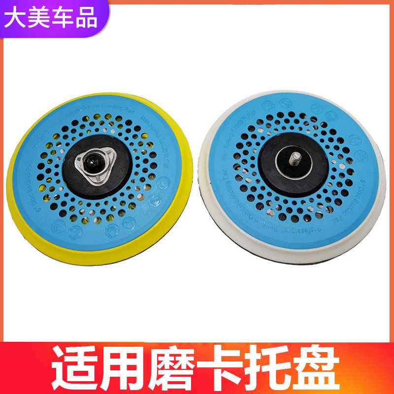 6-inch pneumatic grinding machine Disc Grinding Card Electric Moka Universal Accessories Chassis 15 Holes Flocking Polishing Machine Protection