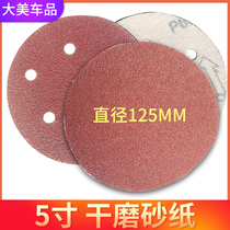 5-inch 6-hole flocking sandpaper grinding force cutting electrostatic disc sand car dry grinding deburring polishing