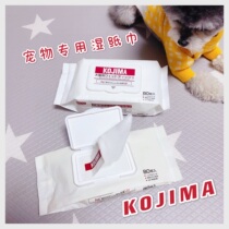 KOJIMA pooch wet towel kitty pets special bacteriostatic wet wipes to sterilize and deodorize without irritating full body available wet wipes