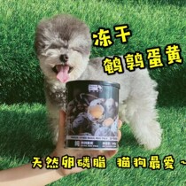 Pat Noir freeze-dried quail egg yellow cat dog snacks and furl absorb strong bone nutrient gain weight lecithin