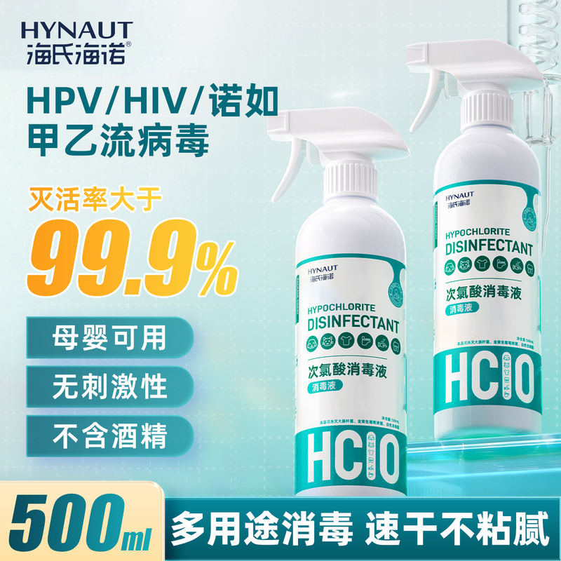 Haishi Hainuo Hpv Hypochlorous Acid Disinfectant Spray for Household Use, Suitable for Maternal and Infant Care