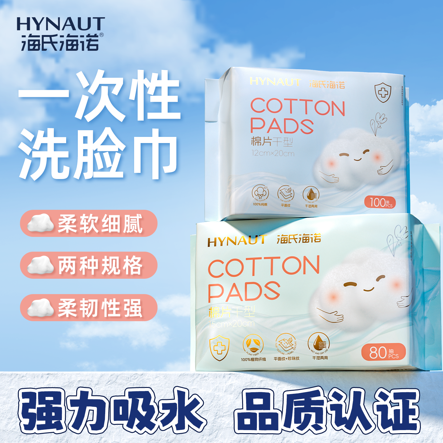 海氏海诺棉片纯棉医用级洗脸巾便携旅行柔软加厚干湿两用儿童孕妇