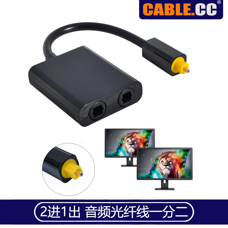 RC-134 optical fiber 2 in 1 out audio fiber line one point two audio fiber splitter Fiber short-term line