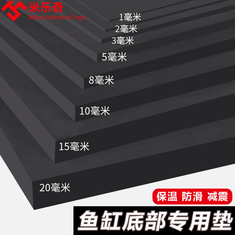 米乐奇鱼缸垫底部专用垫子防水软垫减震底板防滑底垫缓冲垫板垫高