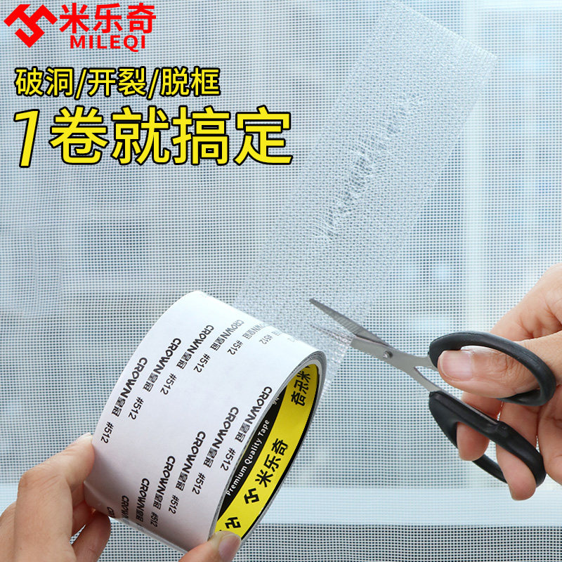 纱窗修补胶带家用纱网破洞修复防蚊贴蚊帐网补漏贴自粘神器魔术贴