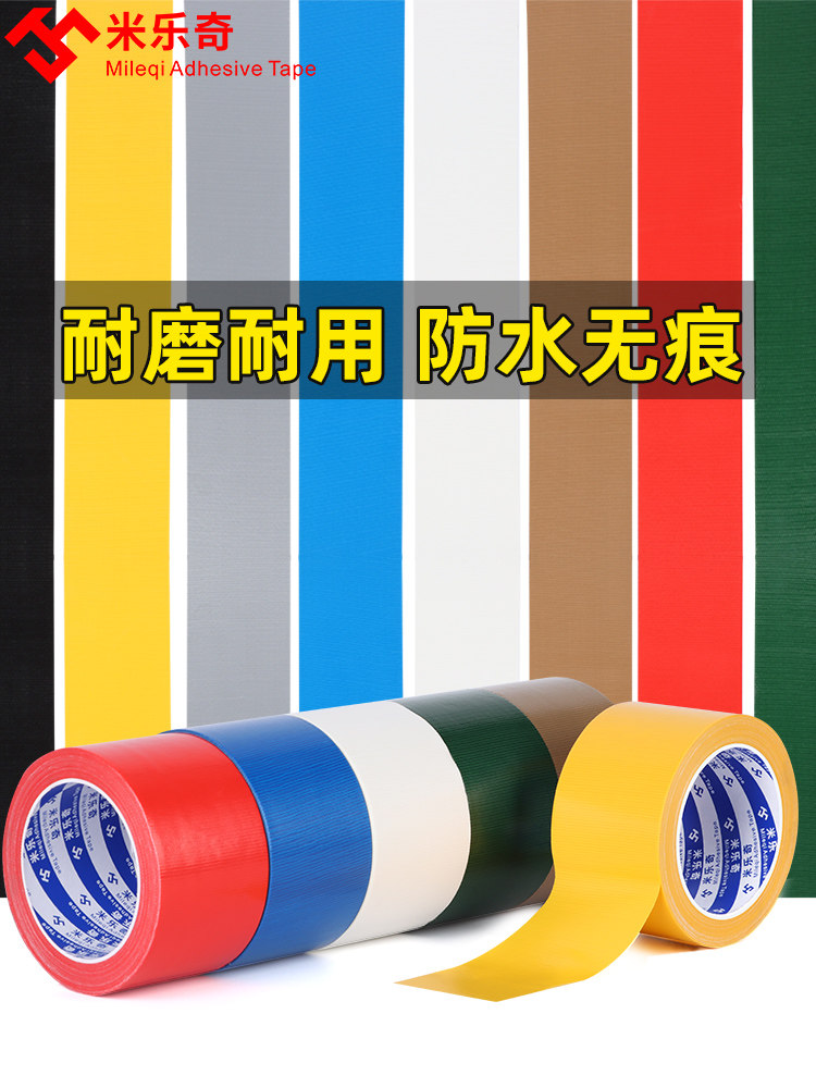 空调外管专用保温胶带包下水管防晒防老化防水胶布天然气暖气管道遮挡装饰缠绕带彩色布基地毯胶带白胶带布