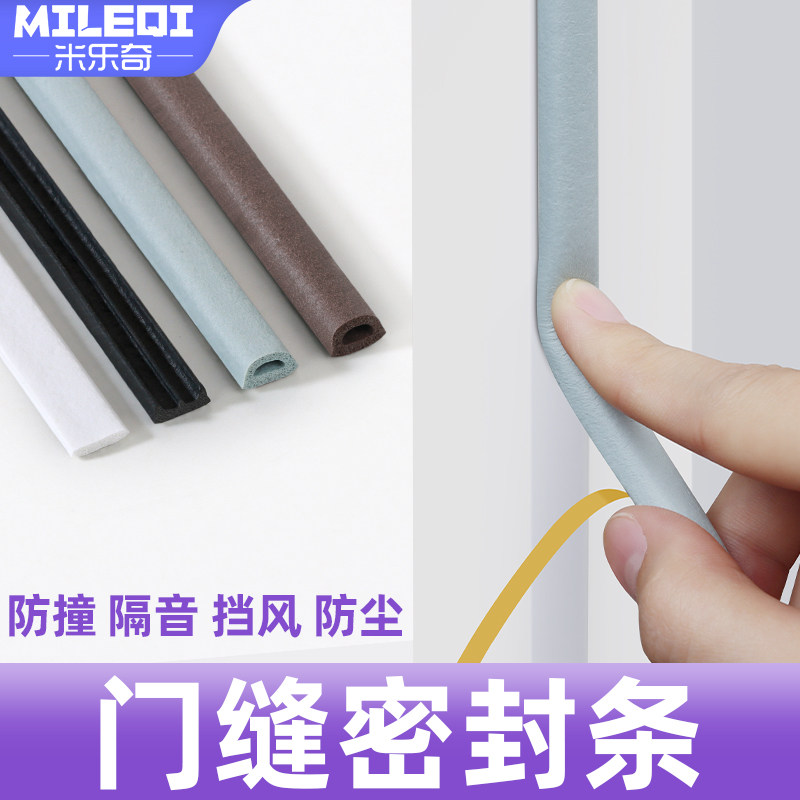 米乐奇E型D型黑色门缝密封条填缝移门封边胶条