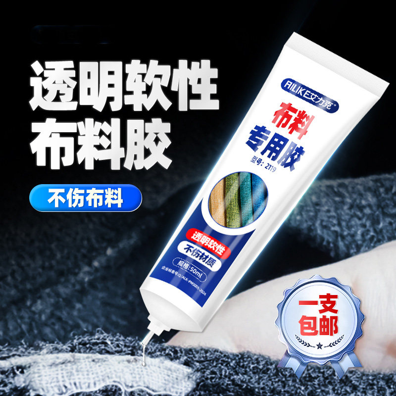 衣服胶水专用胶粘布料防水可水洗强力布艺软胶粘logo图案无痕胶水