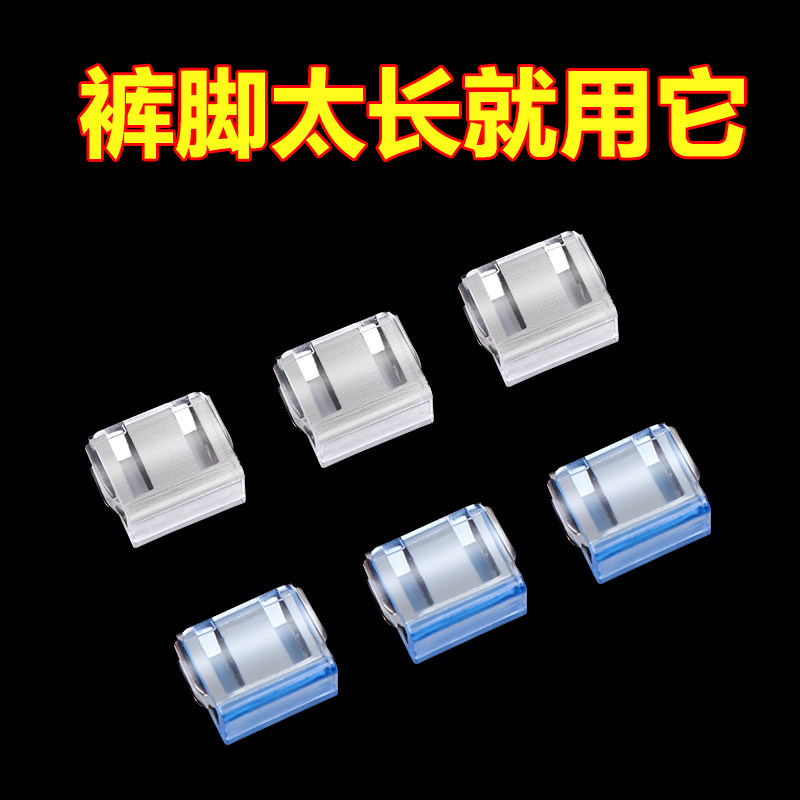 裤脚防拖地神器裤脚改短隐形免缝裤子裤腿挽边防脏扣子太长固定器