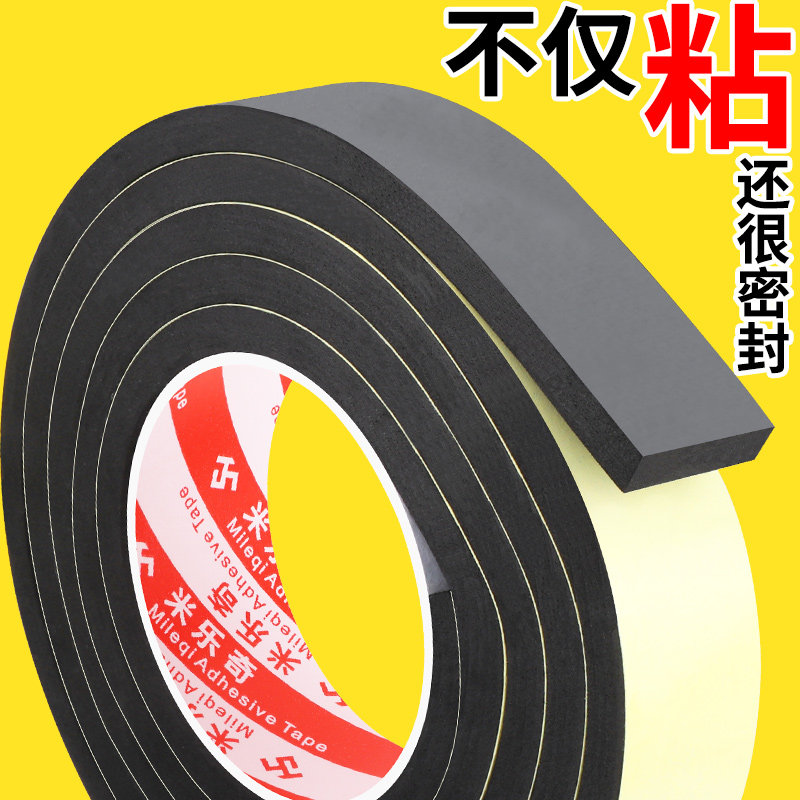 eva泡棉单面胶条油烟机密封胶条配电箱门机柜风管喇叭音响船模抽油烟机出风口门缝密封胶带窗户防风贴海绵胶