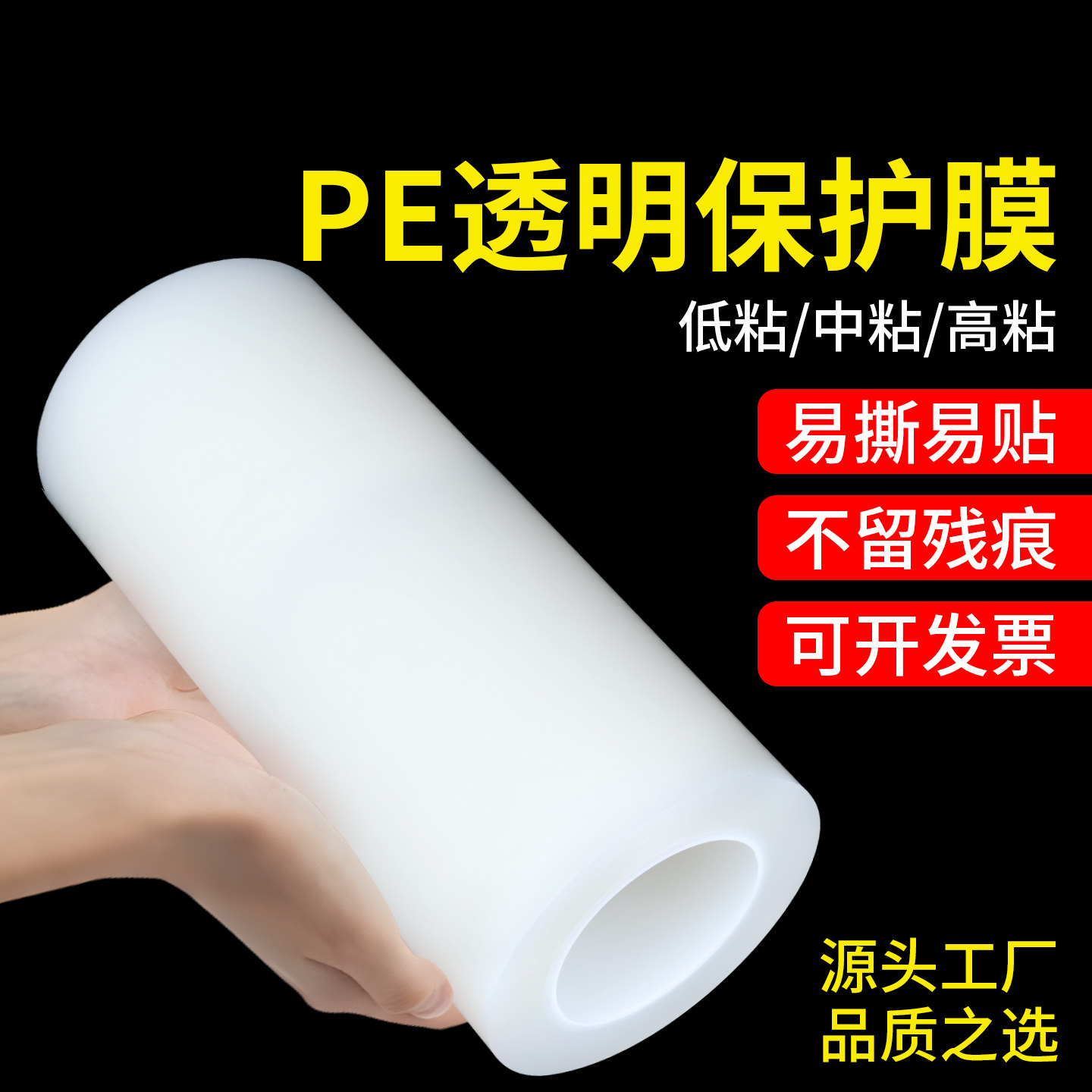米乐奇pe透明保护膜电镀注塑制品ABSPVC亚克力板PC液晶屏幕玻璃5丝/7丝自粘防划膜不锈钢包装膜家具防护贴膜