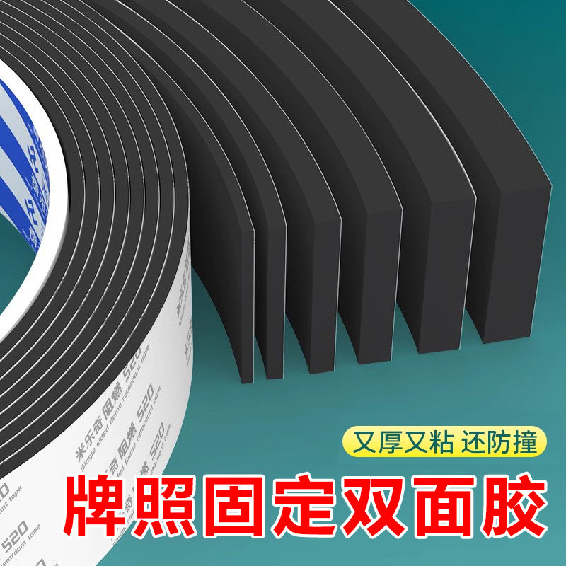 米乐奇汽车牌照固定双面胶车牌强粘两面贴强力固定防掉高密度海绵