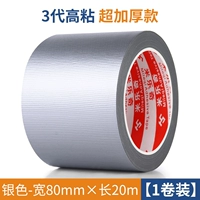 Серебряный, 80mm, 20м