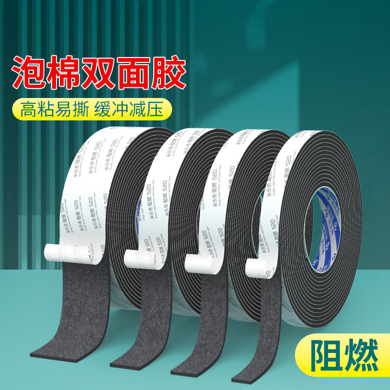 阻燃泡棉双面胶防火耐高温泡沫双面胶保温隔热变压器锂电池固定胶排线组装防水密封胶防震贴缓冲海绵减震胶条